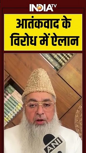 आतंकवाद के विरोध में ऐलान ! #delhibombblast #redfort #terror #indiatv