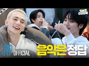 브레멘 음대 음악 동아리 MT (Bremen Music Club Trip) #2｜[SKZ CODE] Ep.76