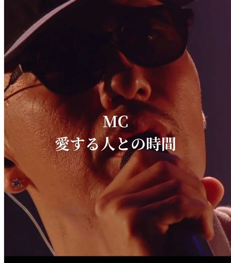 AK-69 MC - 愛する人との時間は限りがある 「69 -My G's in YOKOHAMA ARENA-」 #AK69 #69 #MyGs #LIVE #HipHop #fyp #performance