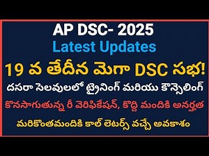 AP DSC LATEST UPDATE. Final selection list and appointment letters information