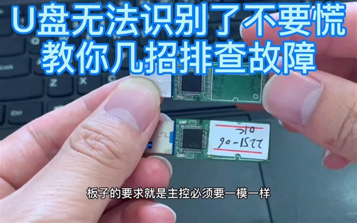 原来判断U盘无法识别的故障这么简单 教你几招常见故障问题的检测