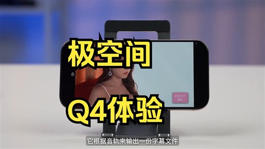 极空间 Q4体验：年轻人的第一台4盘位品牌NAS