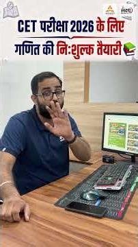 Rajasthan Cet Maths Classes | CET 2026 गणित की निःशुल्क तैयारी | CET 12th Level Maths Classes 2026