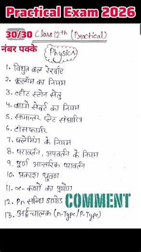 Class 12th Physics Practical Exam 2026