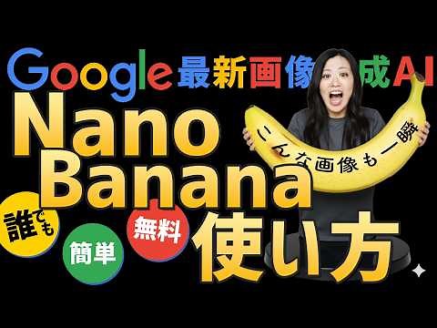 [Easy for everyone] How to use Gemini 2.5 Flash Image (Nano Banana) [Google's image generation AI]