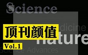 顶刊颜值Vol.1：顶级科学期刊封面放什么明星？新冠病毒高清彩照、深海神秘生物、微观奇景……和大虫子？【万物科学说明书】