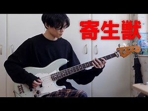 【寄生獣 Parasyte】Fear, and Loathing in Las Vegas - Let Me Hear | Anime OP Full Bass Cover ベース弾いてみた
