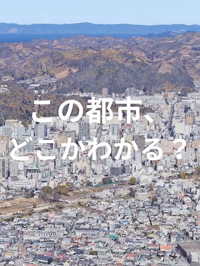 上空から見た都市の美