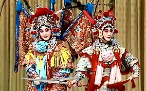 老戚京剧《樊江关》第二段 言慧珠、李玉茹1958年录音，董圆圆、沈健瑾配像