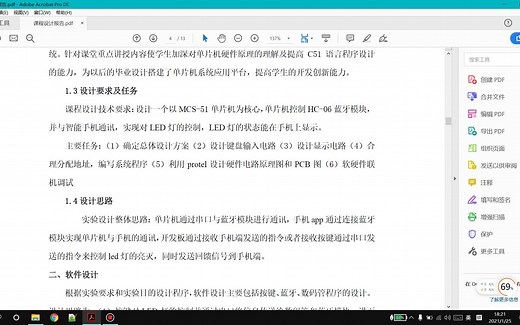 51单片机 智能手机和蓝牙控制系统