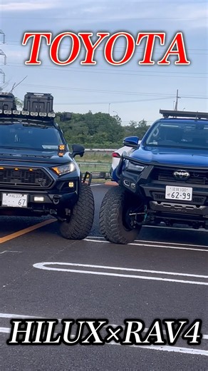 RAV4×ハイラックス！ゴリゴリカスタマイズのコラボレーション🦍#rav4#hilux #toyota #4x4 #4x4rwd #toyota4x4 #4x4offroad #キャンプ