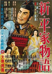 Shin Heike Monogatari (film) - Alchetron, the free social encyclopedia
