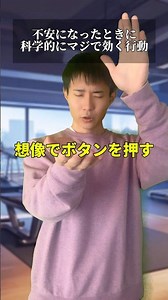 【30秒で即効】科学的に不安を消す裏ワザ #shorts #不安 #不安解消 #受験 #豆知識