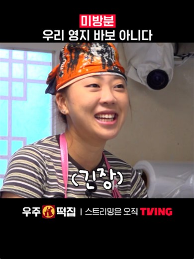 영지를 믿기 vs 마늘을 믿기 과연 그 결과는..? 미방분 비하인드도 TVING에서! 티빙 공식 인스타그램 상단 링크에서 지금 바로 확인해 보세요🐰 <우주떡집> 스트리밍은 오직 TVING #TVING #티빙 #우주떡집 #SpaceRiceCake #이은지 #미미 #이영지 #안유진 #Kvariety