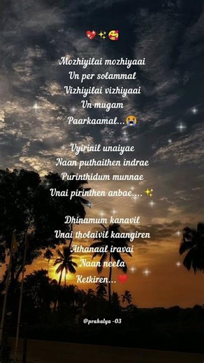 Dhinamum kanavil unai tholaivil kaangiren 💖💗 #lyrics, #Marappadhillai nenje, #trending, #shorts