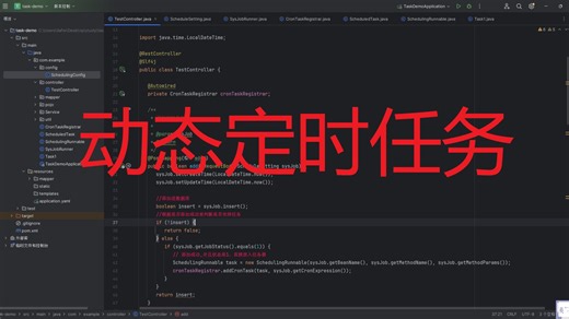 SpringBoot动态定时任务2