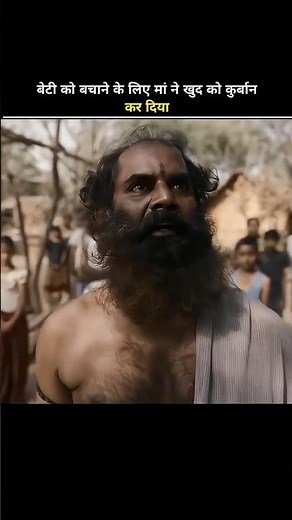 बेटी को बचाने के लिए मां ने खुद को कुर्बान कर दिया😱|#shortsfeed #shorts