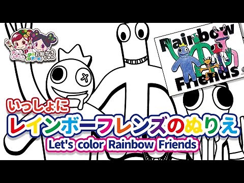 [Rainbow Friends Coloring ♪] Let's paint the blues together! [Download the coloring page]