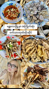 128K views · 1K reactions | မႏၲေလးၿမိဳ႕မွာ ကိုယ္အႀကိဳက္ဆုံး...