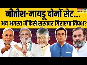 Union Budget 2024 देख क्यों हुए विपक्ष के सपने चूर-चूर? | Sushant Sinha | Nirmala sitharaman