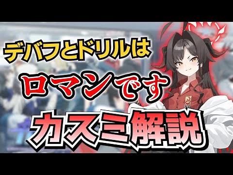 【ブルアカ】性能とロマンの両立！鬼怒川カスミの解説！【ブルーアーカイブ-Blue Archive-】