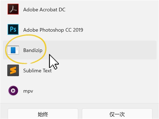 windows删除无效打开方式