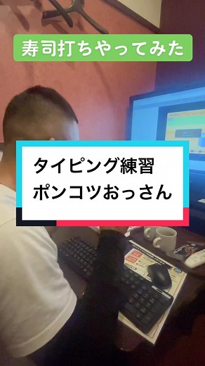 タイピングゲームで寿司打ちに挑戦！