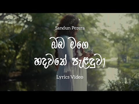 Oba Mage Hadawathe Palanduwa Lyrics Video | ඔබ මගේ හදවතේ පැළඳුවා | Sandun Perera | Lyrics Com Lk