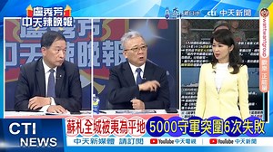 陆媒库尔斯克方向 27名坐镇统帅被斩首.2000精銳被包围.損兵3万乌军 北约3军急撤 3万乌军惨灭【盧秀芳辣晚報】精華版 #栗正杰