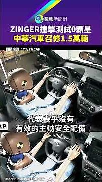 ZINGER crash test scores 0 stars; China Motor Corporation recalls 15,000 vehicles | Mirror