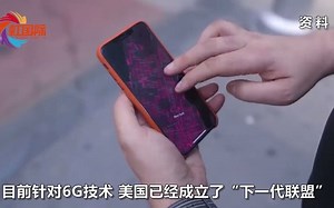 我国6G取得重大突破：传输速度创造世界纪录，能比5G快20倍
