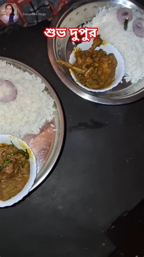 শুভ দুপুর