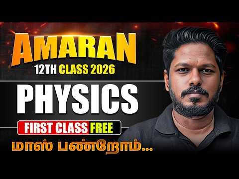 Amaran 12th Class 2027 🚀 FREE Physics First Class | INTRODUCTION