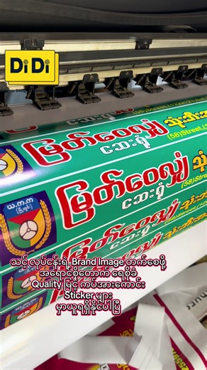 Quality Sticker Printing Services in Mandalay