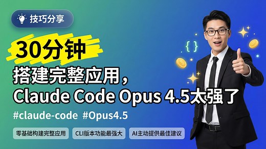 Claude Code 完整教程｜从零搭建项目管理应用