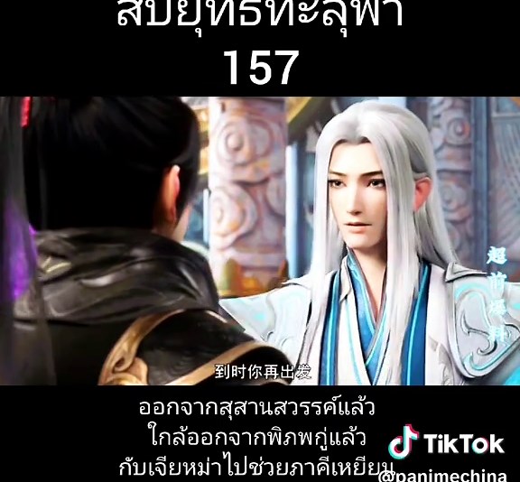 สัปยุทธ์ทะลุฟ้า 157: การผจญภัยครั้งใหม่