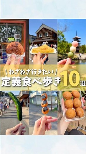 【仙台】みんな全部知ってる？定義さん食べ歩き10選😋#宮城観光 #宮城旅行 #宮城グルメ #仙台観光 #仙台旅行 #仙台グルメ #食べ歩き #japan #miyagi #shorts