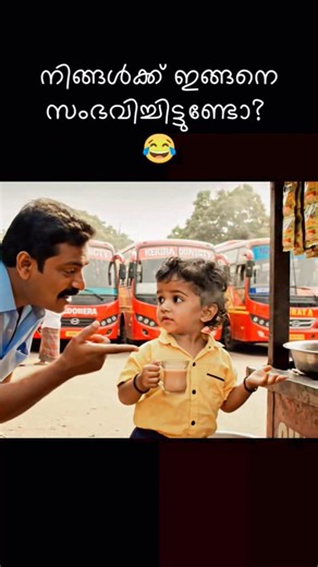 ചായ കുടിക്കാൻ ഇറങ്ങിയതാ 😂😂 #relatablecomedy #relatable #ai #ytshorts