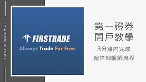【2026年Firstrade開戶教學】5步驟開戶完成及詳細步驟式圖解流程