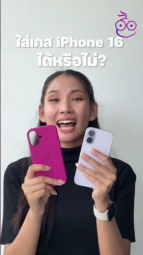 เปรียบเทียบขนาด iPhone 17 กับ iPhone 16 แบบชัดๆ!