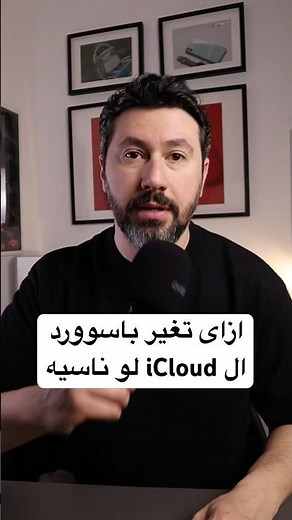 How to change your iCloud password if you forgot it! #Tamer_Adel