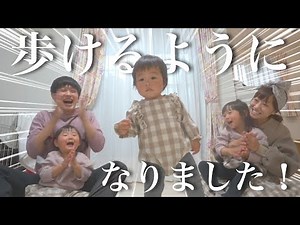 【祝】1歳でついに歩けるようになりました！ファーストシューズを履き家族でお出かけする日に密着