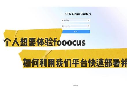 fooocus模型教程