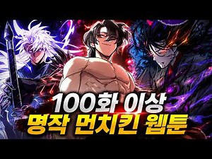 Must-Read Overpowered Protagonist Webtoons with 100+ Chapters | BEST 3
