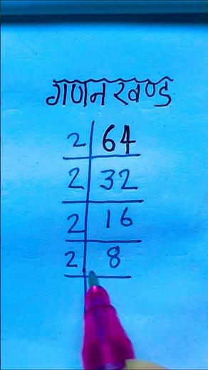 64 factors | multiplication | how to find multiplication | how to do multiplication | math | math...