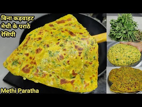 मेथी पराठा बनाने का सबसे आसान तरीका | instant Methi Paratha Recipe | Methi ka Paratha | Chef Ashok