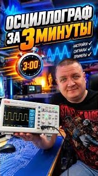Bought an oscilloscope and don't know what to measure with it? It's simpler than it seems.