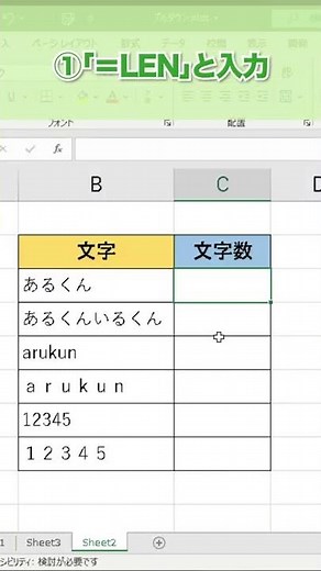 【Excel】文字数を数えるLEN関数の使い方！ #shorts