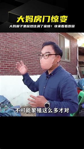 大媽房間發生奇怪的事，天花板上居然住著一群蜜蜂！到底是怎么回事呢？ #剧情解析 #电影解说 #悬疑电影 #惊悚电影 #恐怖电影