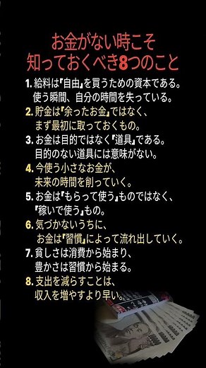 お金がない時こそ知っておくべき8つのこと #お金の教え #人生の知恵 #貯金の習慣 #お金の使い方 #節約生活 #お金の管理 #人生のヒント